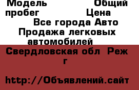  › Модель ­ Kia Rio › Общий пробег ­ 110 000 › Цена ­ 430 000 - Все города Авто » Продажа легковых автомобилей   . Свердловская обл.,Реж г.